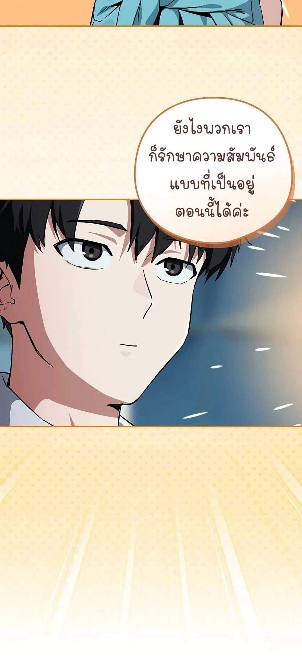 ความสัมพันธ์หลังเลิกงาน ตอนที่ 71 หน้า 42 - โดจินแปลไทย