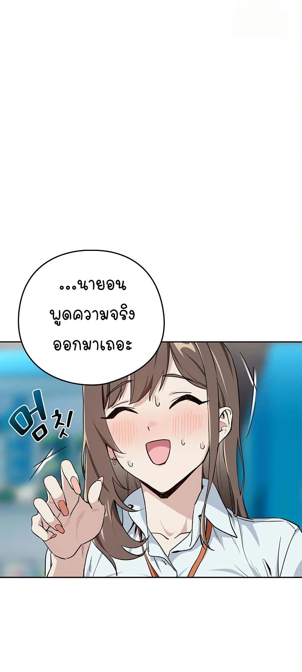 ความสัมพันธ์หลังเลิกงาน ตอนที่ 71 หน้า 43 - โดจินแปลไทย