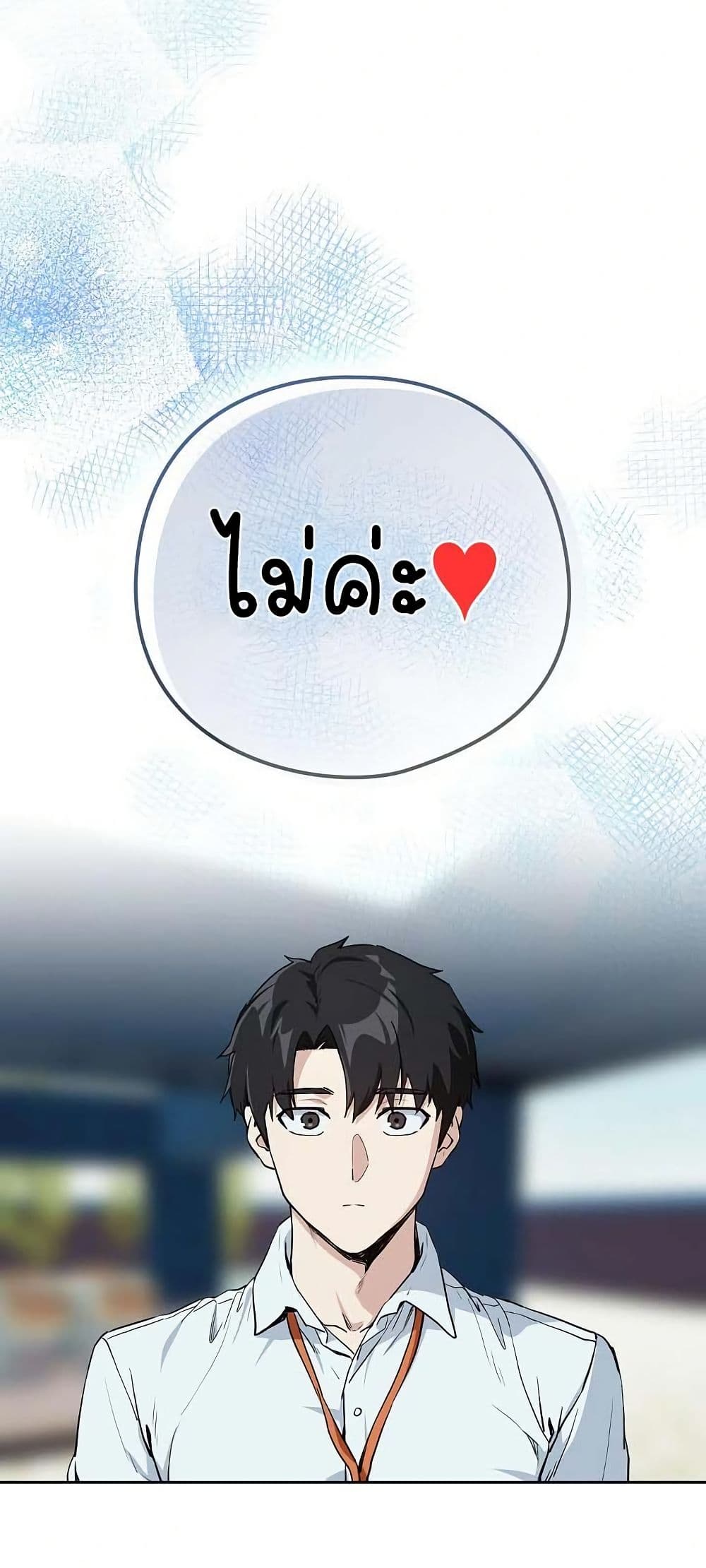ความสัมพันธ์หลังเลิกงาน ตอนที่ 71 หน้า 47 - โดจินแปลไทย