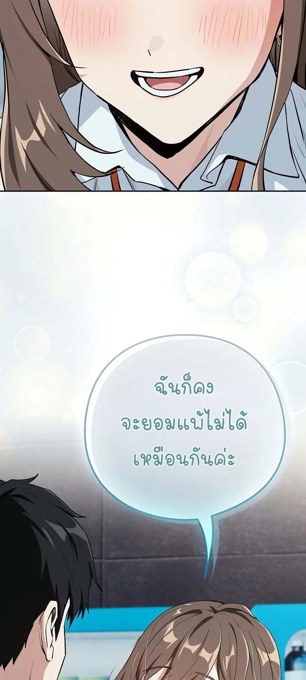 ความสัมพันธ์หลังเลิกงาน ตอนที่ 71 หน้า 50 - โดจินแปลไทย