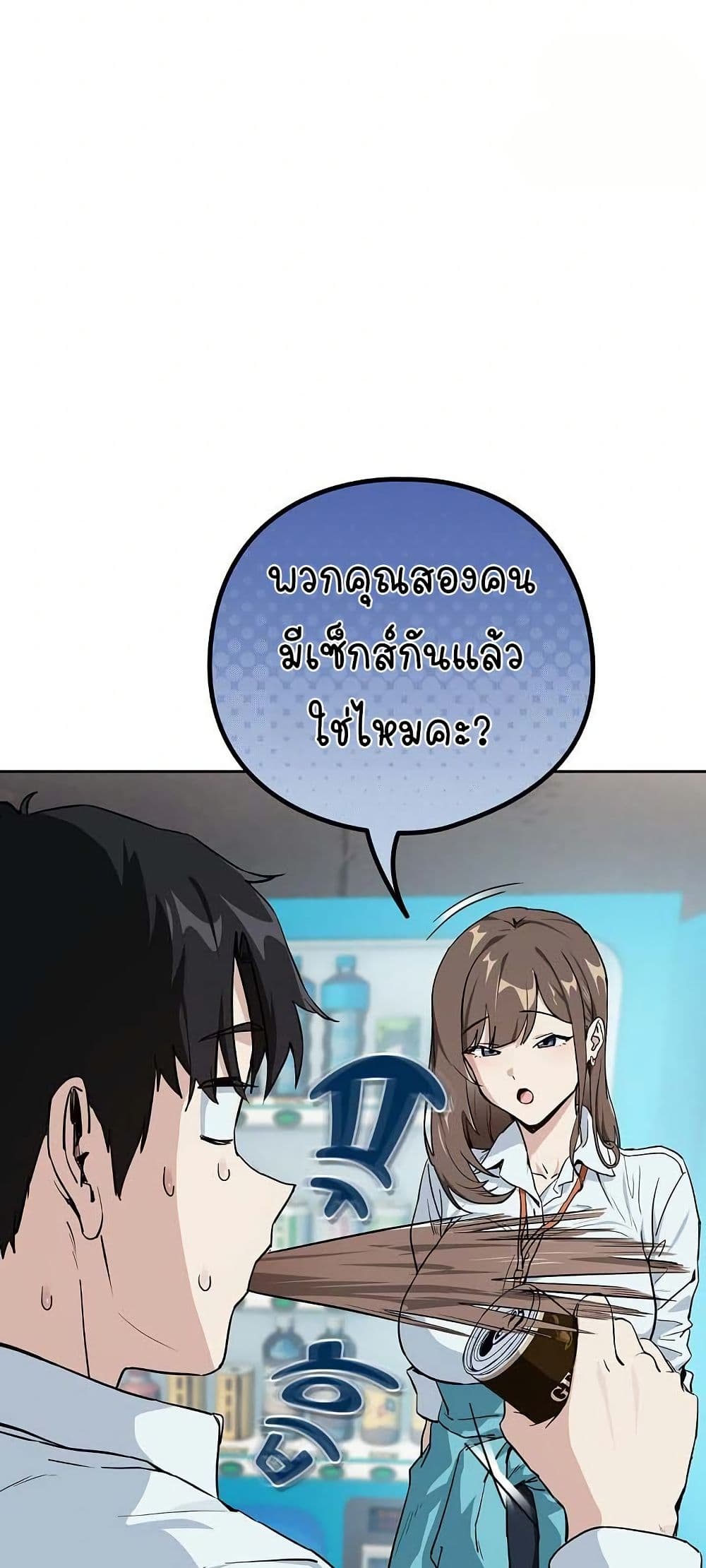 ความสัมพันธ์หลังเลิกงาน ตอนที่ 71 หน้า 8 - โดจินแปลไทย