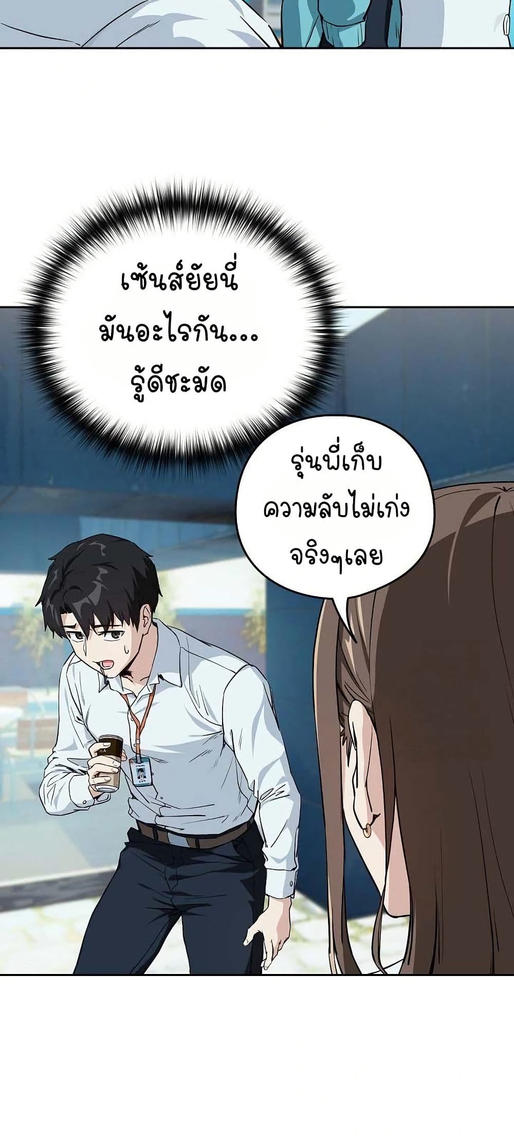 ความสัมพันธ์หลังเลิกงาน ตอนที่ 71 หน้า 9 - โดจินแปลไทย