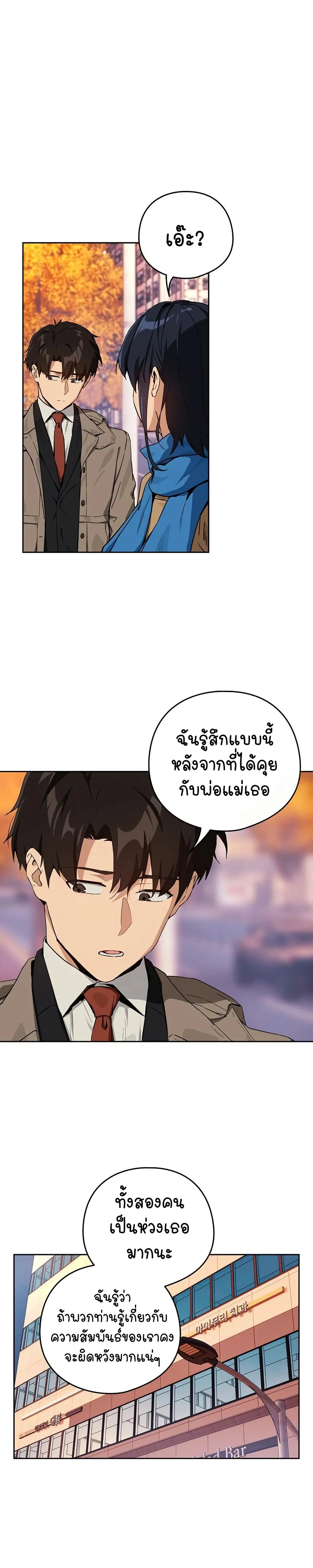 ความสัมพันธ์หลังเลิกงาน ตอนที่ 72 หน้า 14 - โดจินแปลไทย