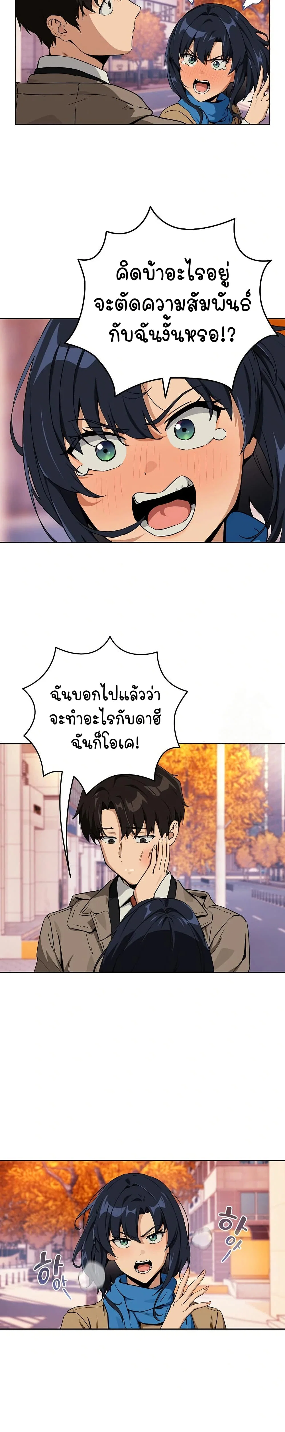 ความสัมพันธ์หลังเลิกงาน ตอนที่ 72 หน้า 22 - โดจินแปลไทย