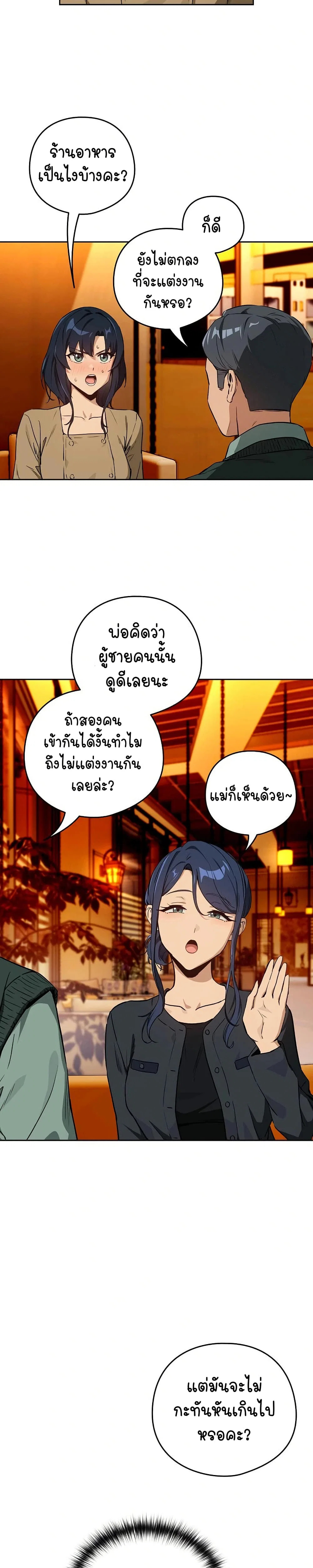 ความสัมพันธ์หลังเลิกงาน ตอนที่ 72 หน้า 4 - โดจินแปลไทย