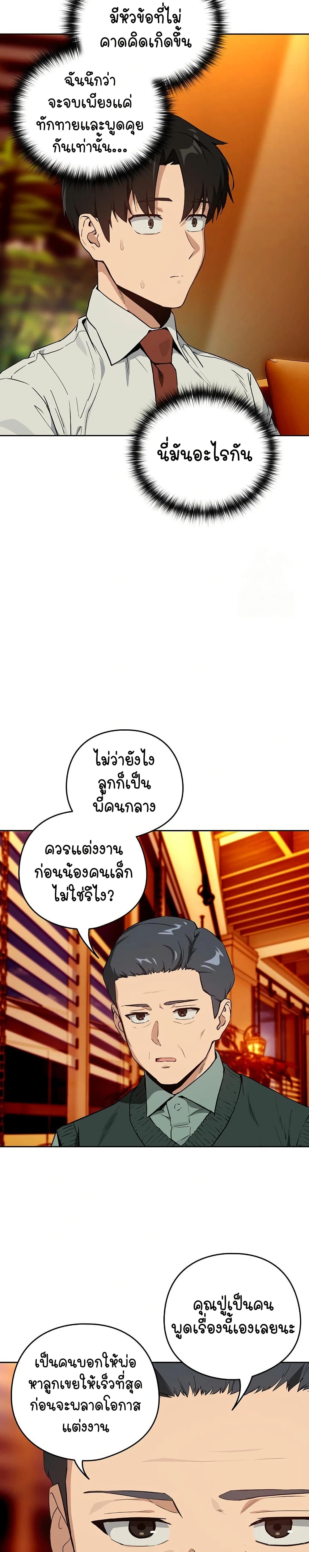 ความสัมพันธ์หลังเลิกงาน ตอนที่ 72 หน้า 5 - โดจินแปลไทย