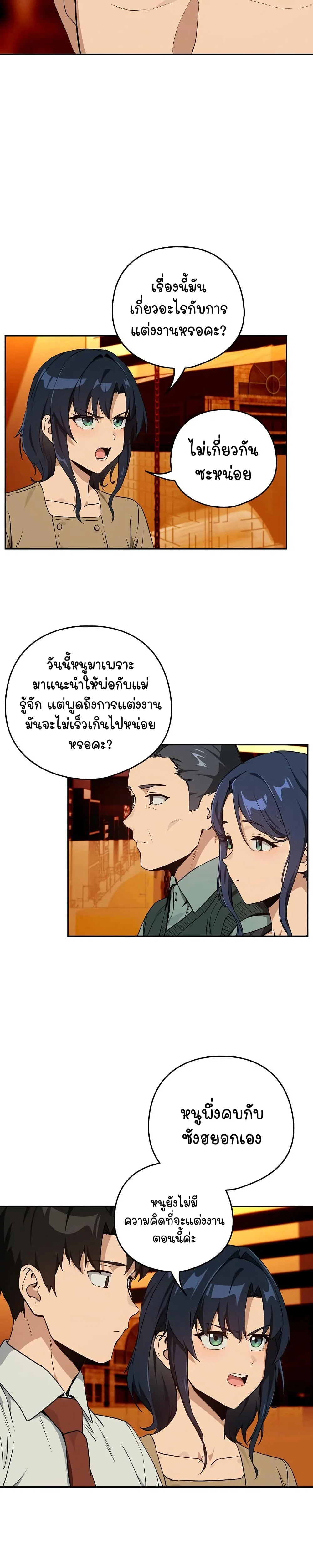 ความสัมพันธ์หลังเลิกงาน ตอนที่ 72 หน้า 6 - โดจินแปลไทย