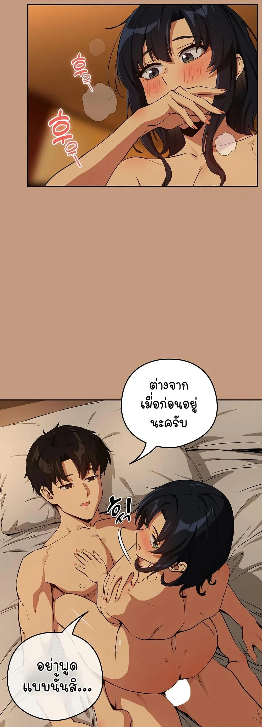 ความสัมพันธ์หลังเลิกงาน ตอนที่ 74 หน้า 12 - โดจินแปลไทย
