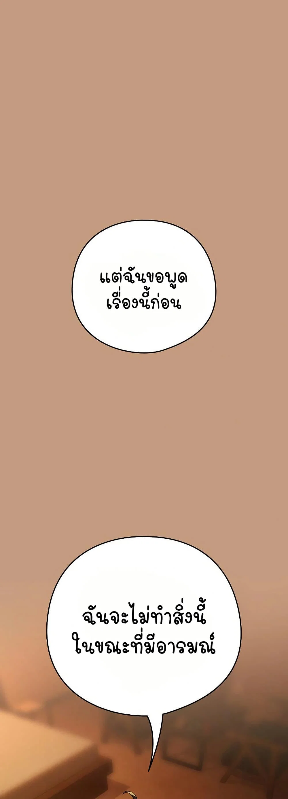 ความสัมพันธ์หลังเลิกงาน ตอนที่ 74 หน้า 2 - โดจินแปลไทย