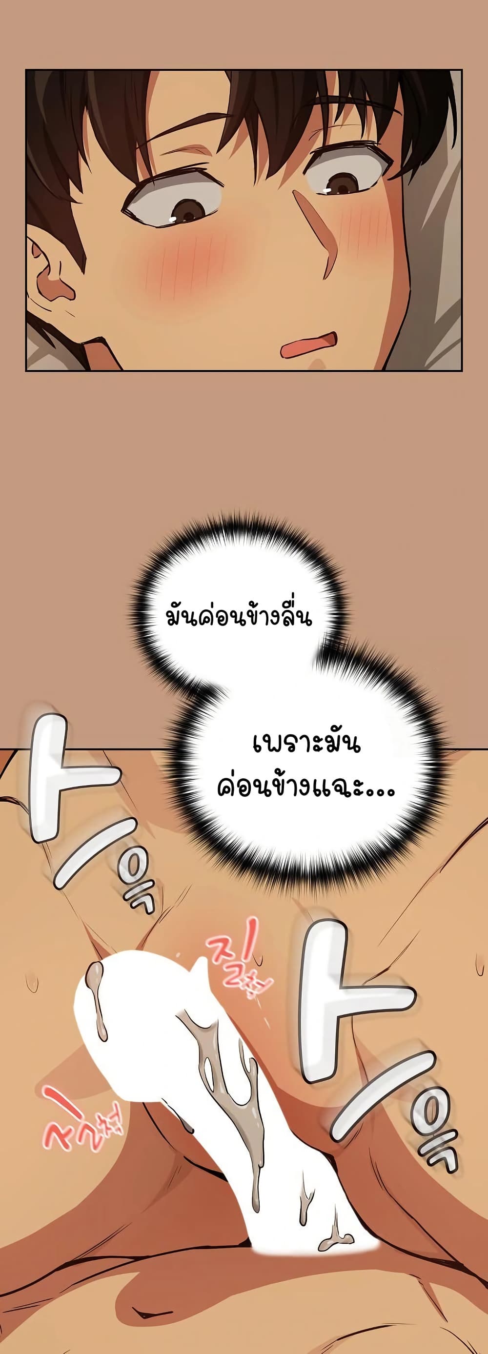 ความสัมพันธ์หลังเลิกงาน ตอนที่ 74 หน้า 22 - โดจินแปลไทย