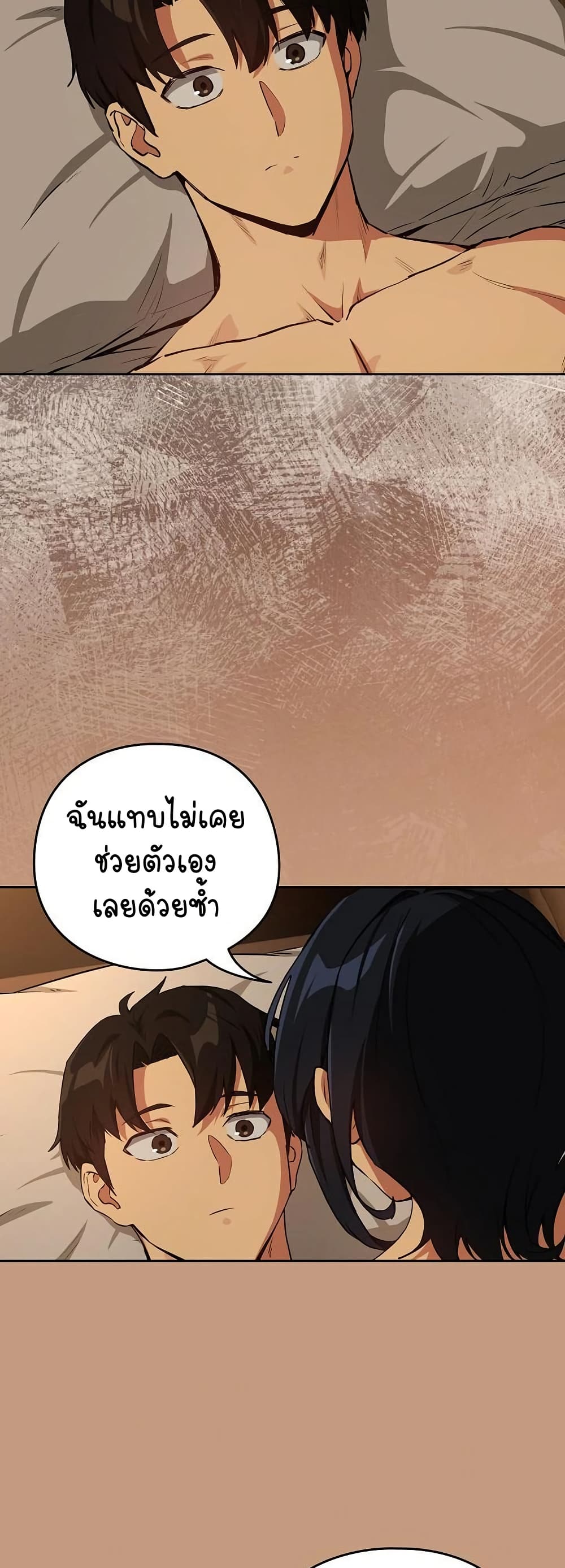 ความสัมพันธ์หลังเลิกงาน ตอนที่ 74 หน้า 27 - โดจินแปลไทย