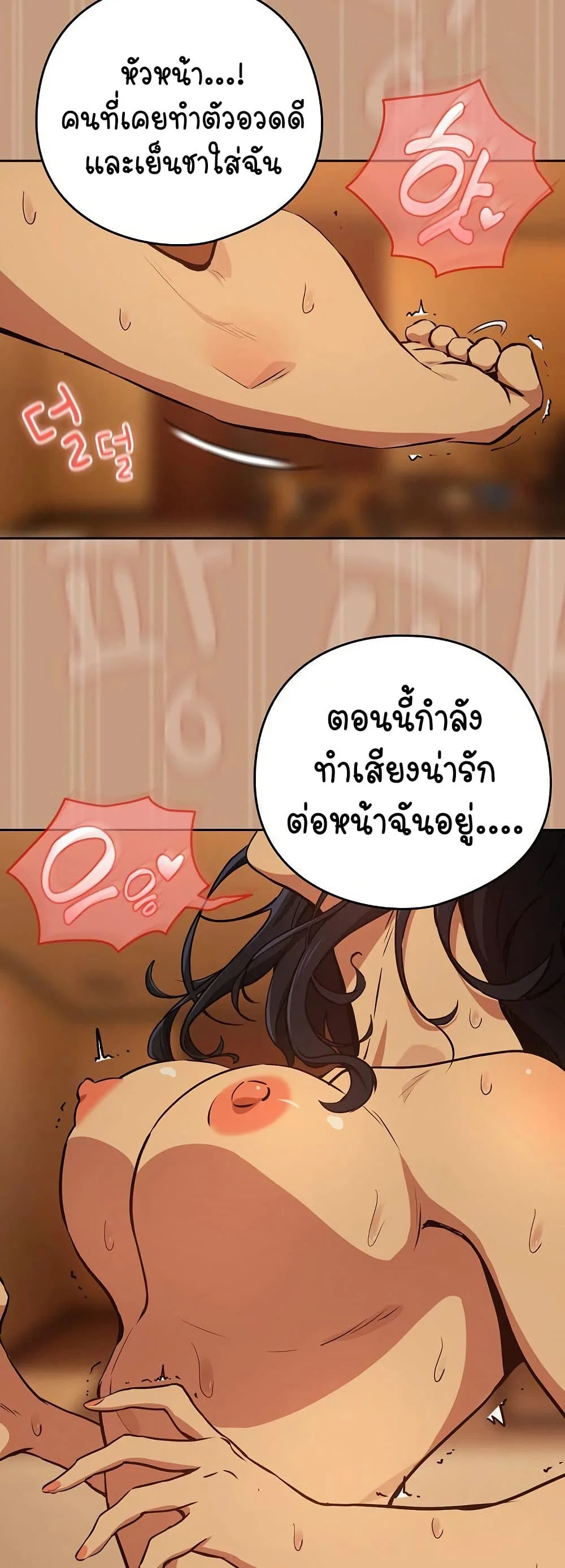 ความสัมพันธ์หลังเลิกงาน ตอนที่ 74 หน้า 39 - โดจินแปลไทย
