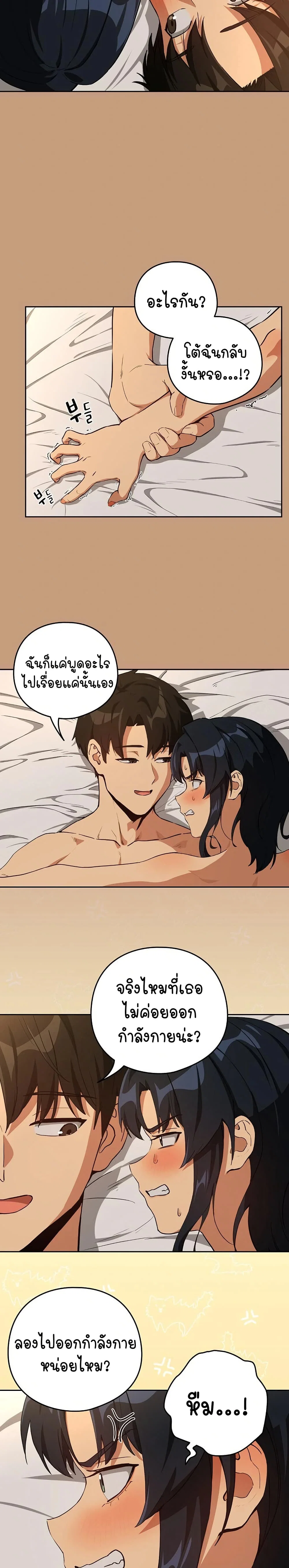 ความสัมพันธ์หลังเลิกงาน ตอนที่ 76 หน้า 10 - โดจินแปลไทย
