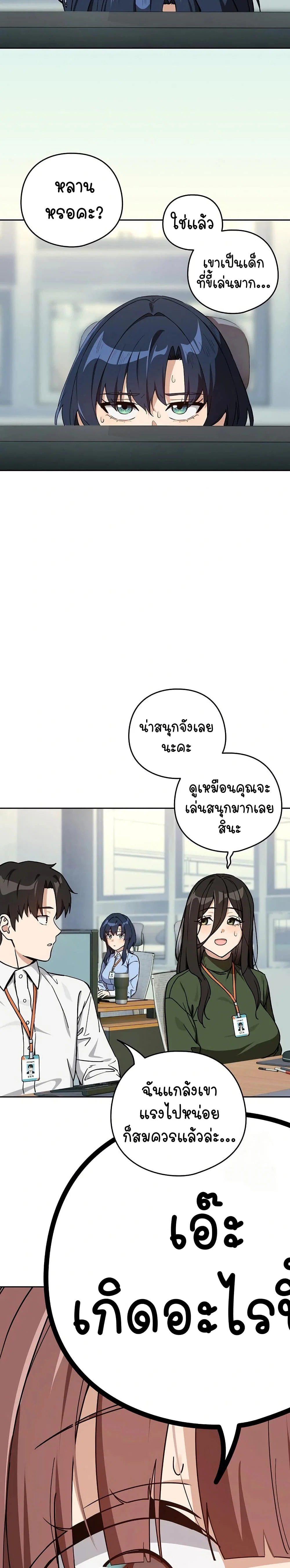 ความสัมพันธ์หลังเลิกงาน ตอนที่ 76 หน้า 15 - โดจินแปลไทย