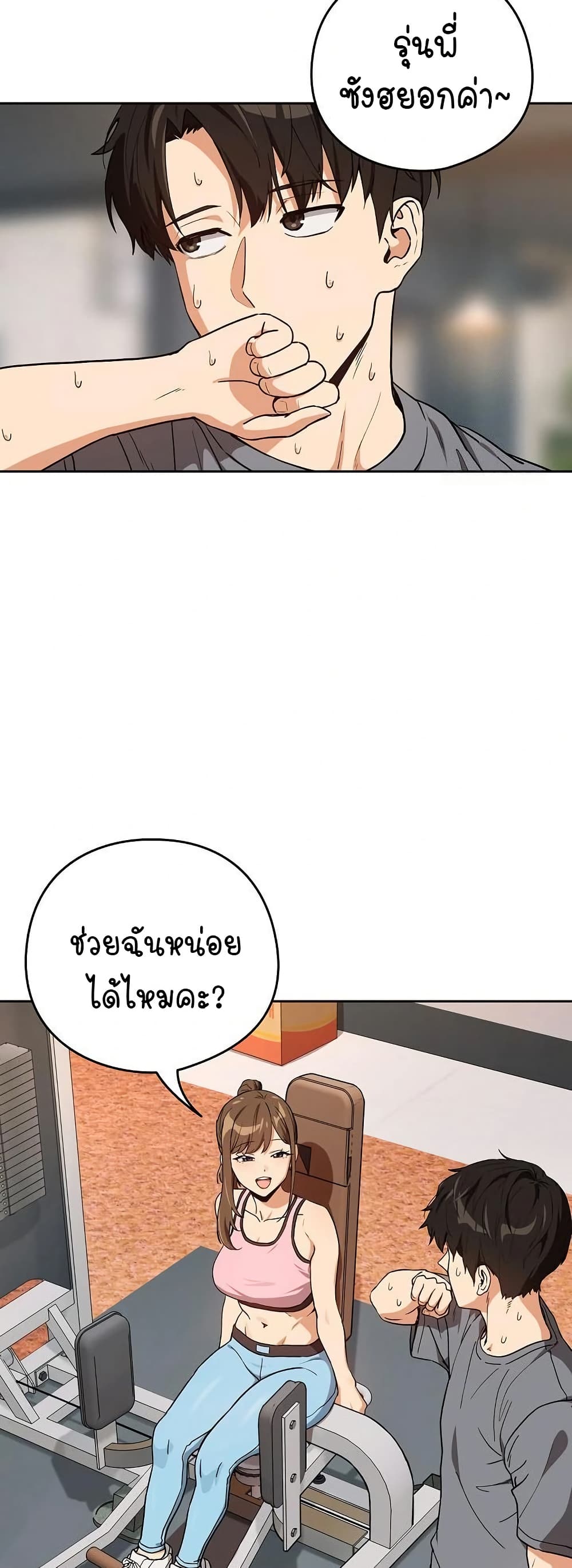 ความสัมพันธ์หลังเลิกงาน ตอนที่ 77 หน้า 10 - โดจินแปลไทย