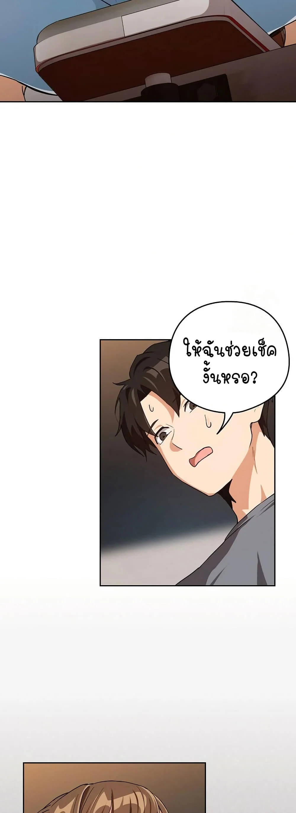 ความสัมพันธ์หลังเลิกงาน ตอนที่ 77 หน้า 14 - โดจินแปลไทย
