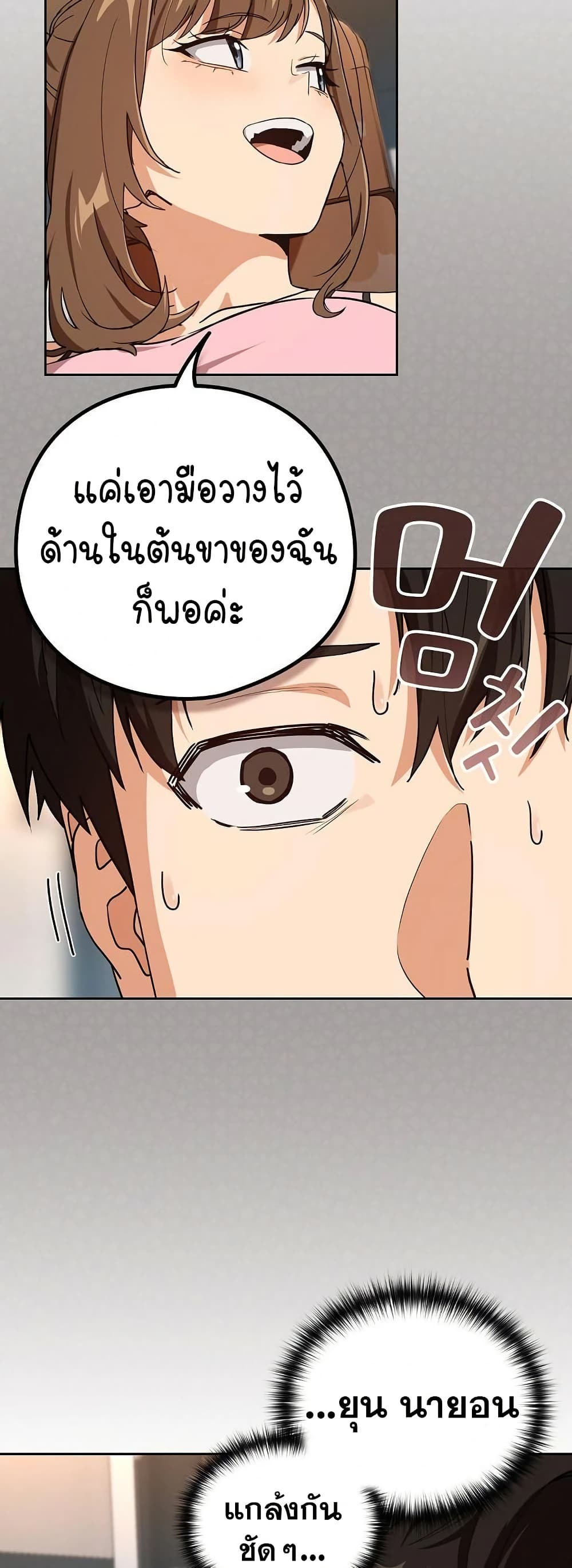 ความสัมพันธ์หลังเลิกงาน ตอนที่ 77 หน้า 15 - โดจินแปลไทย