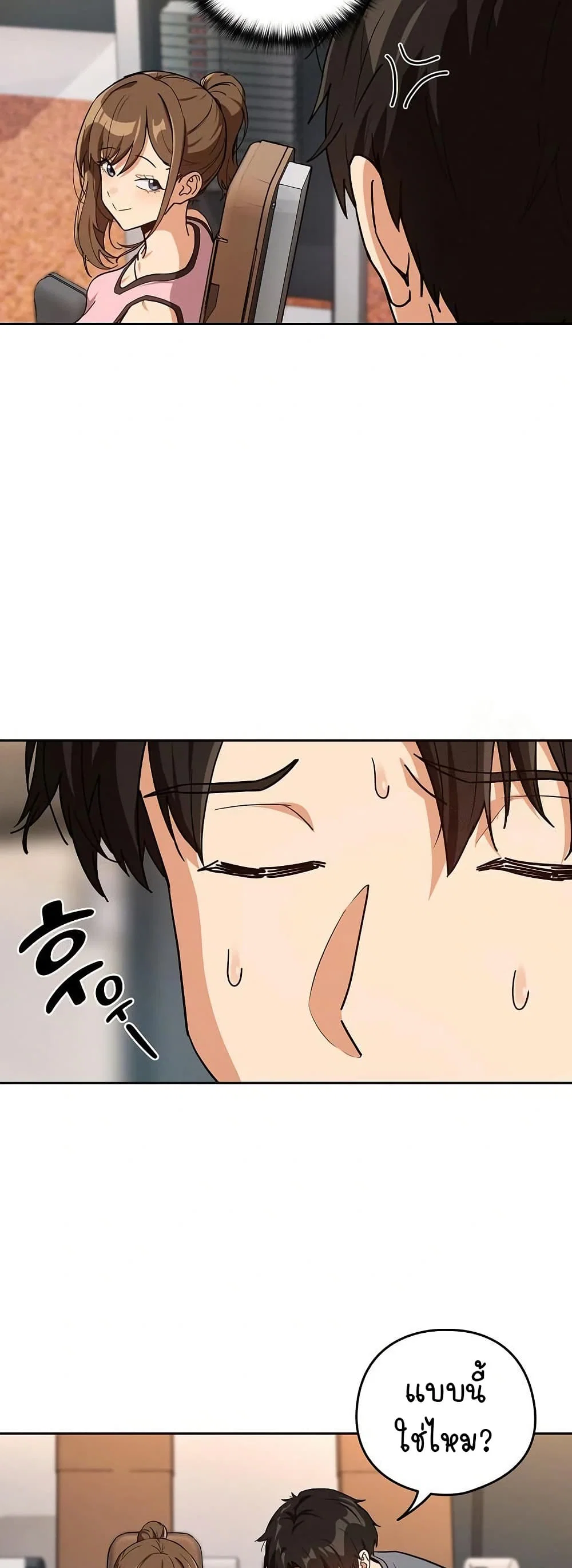 ความสัมพันธ์หลังเลิกงาน ตอนที่ 77 หน้า 16 - โดจินแปลไทย