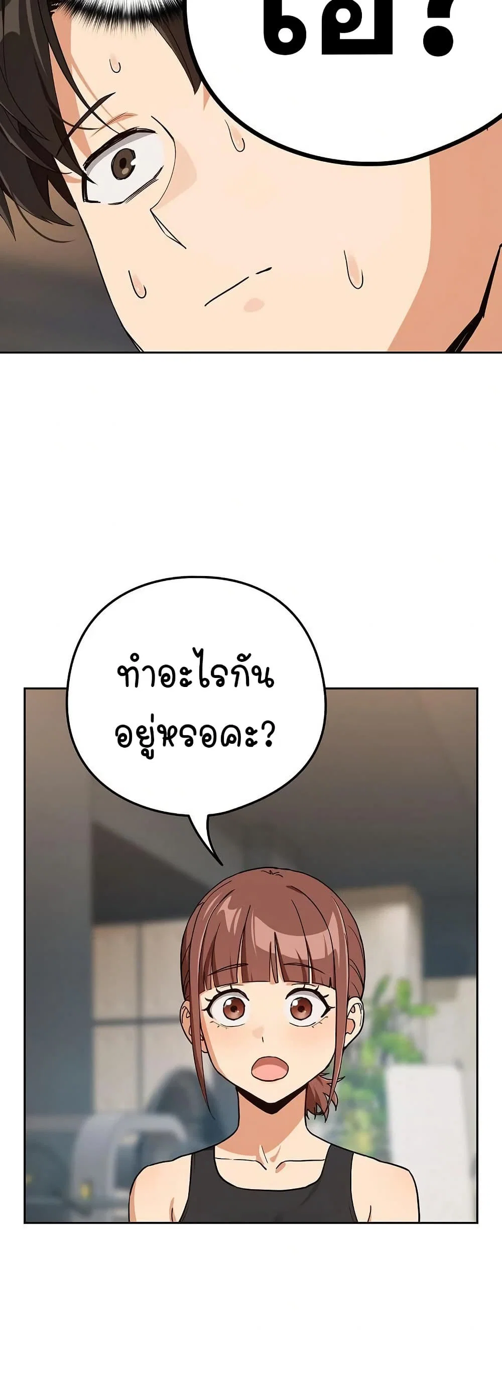 ความสัมพันธ์หลังเลิกงาน ตอนที่ 77 หน้า 38 - โดจินแปลไทย