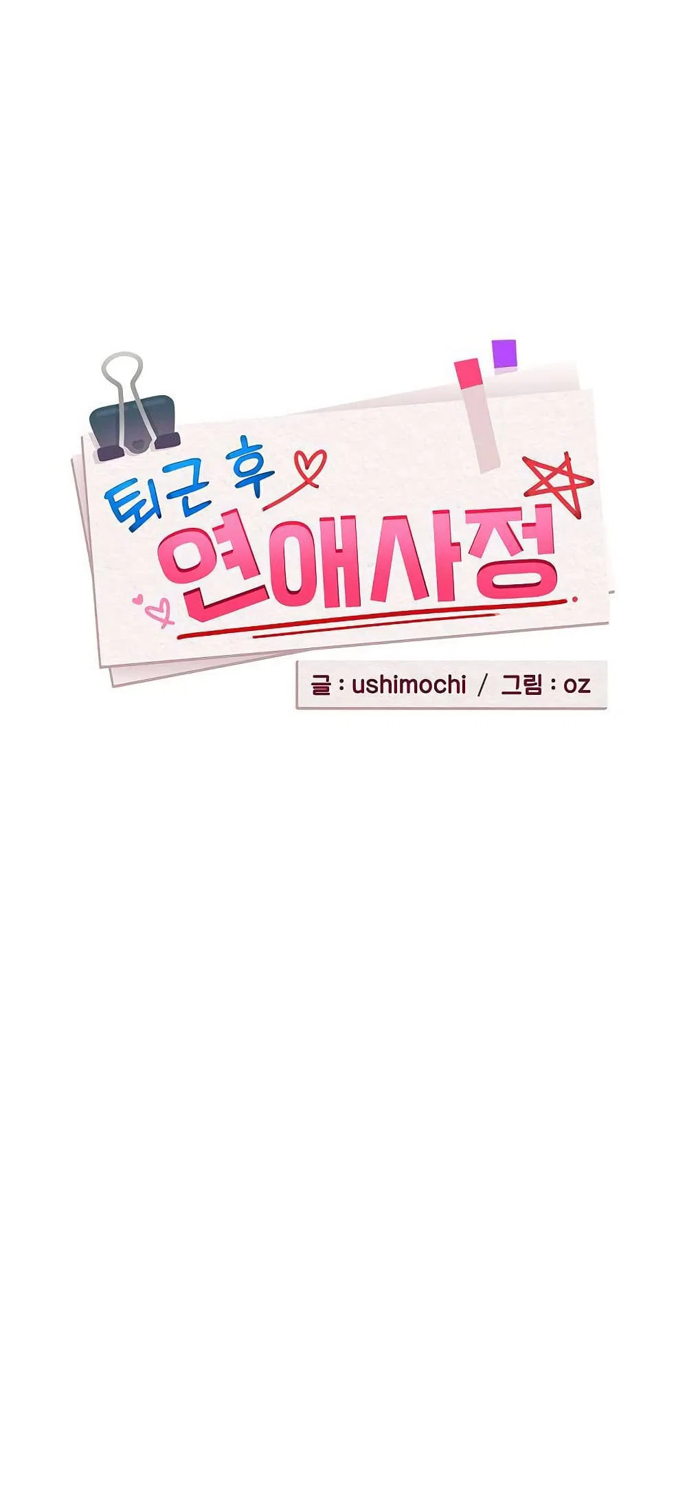 ความสัมพันธ์หลังเลิกงาน ตอนที่ 78 หน้า 11 - โดจินแปลไทย