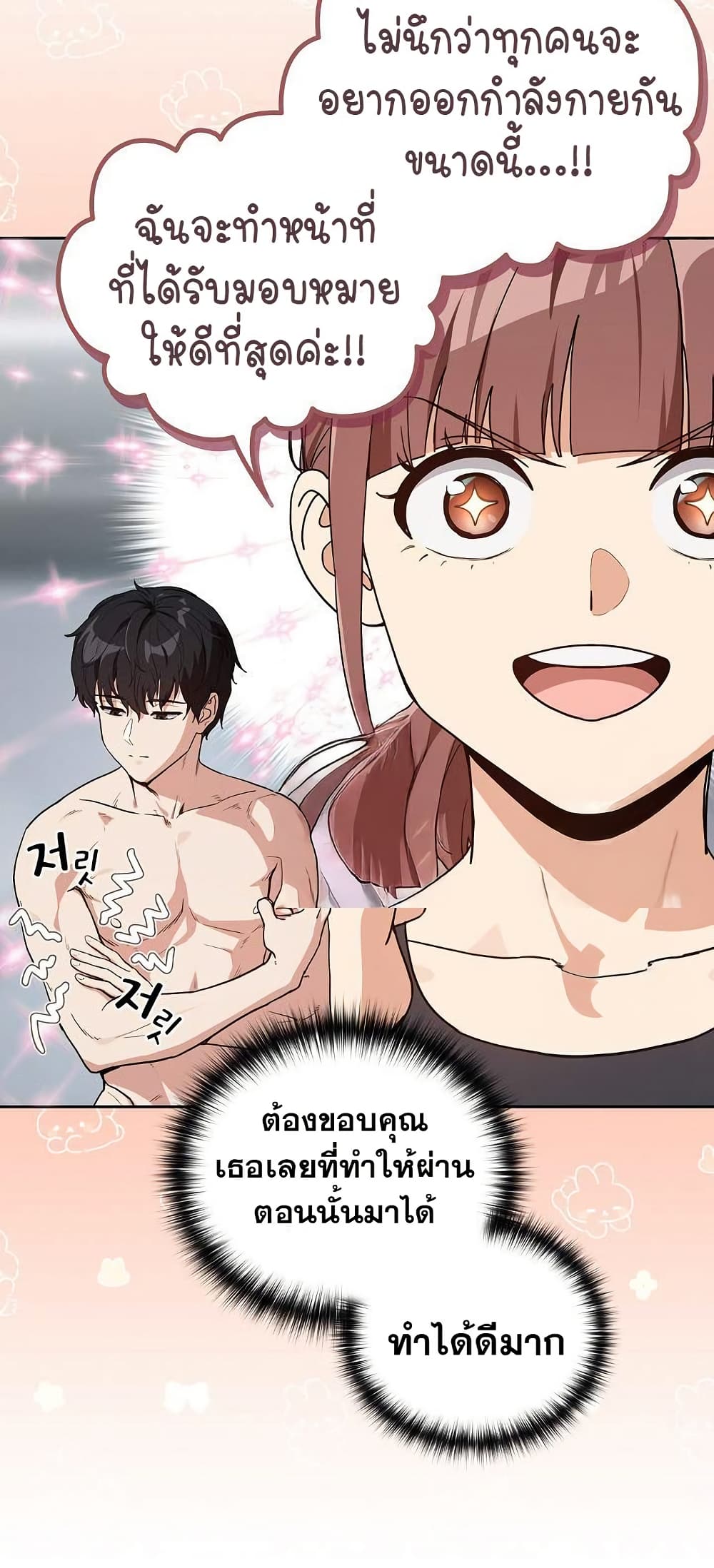 ความสัมพันธ์หลังเลิกงาน ตอนที่ 78 หน้า 15 - โดจินแปลไทย
