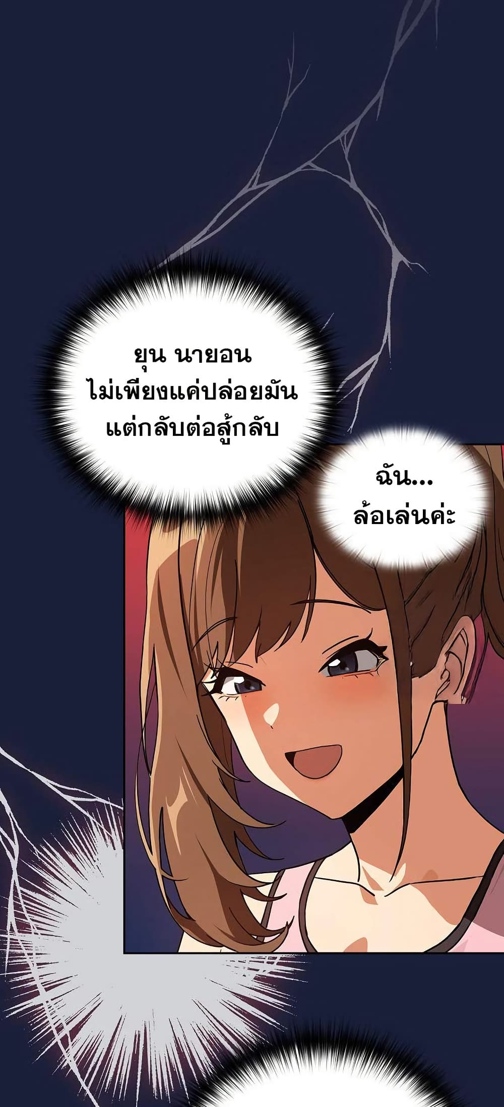 ความสัมพันธ์หลังเลิกงาน ตอนที่ 78 หน้า 20 - โดจินแปลไทย