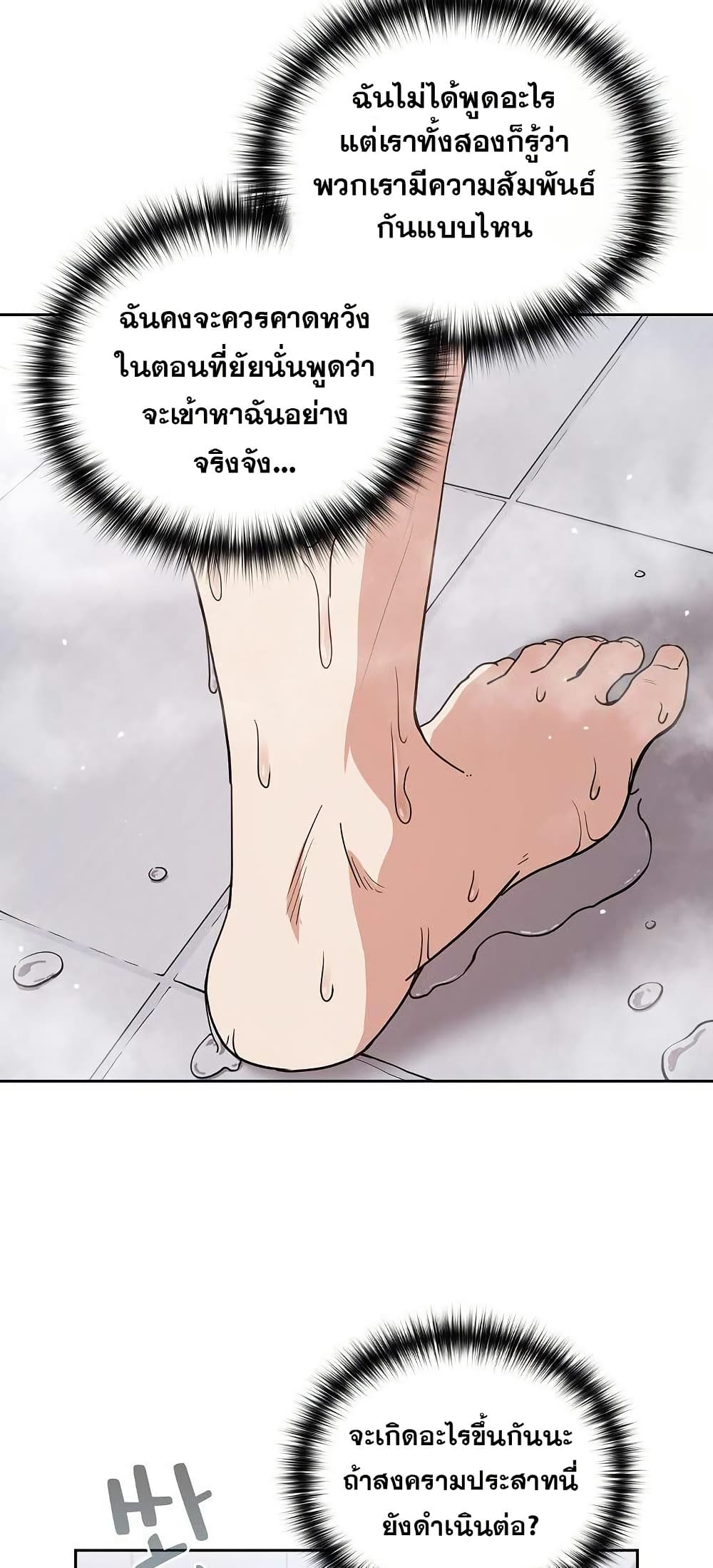 ความสัมพันธ์หลังเลิกงาน ตอนที่ 78 หน้า 23 - โดจินแปลไทย