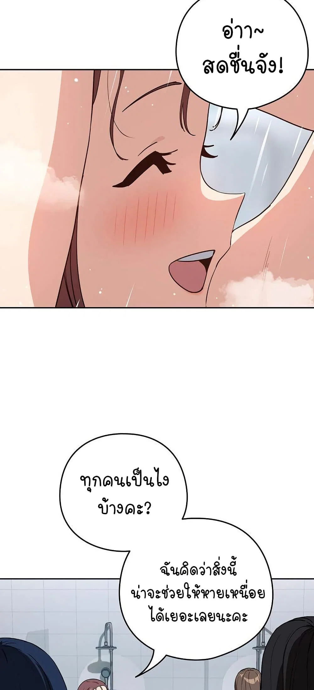 ความสัมพันธ์หลังเลิกงาน ตอนที่ 78 หน้า 31 - โดจินแปลไทย