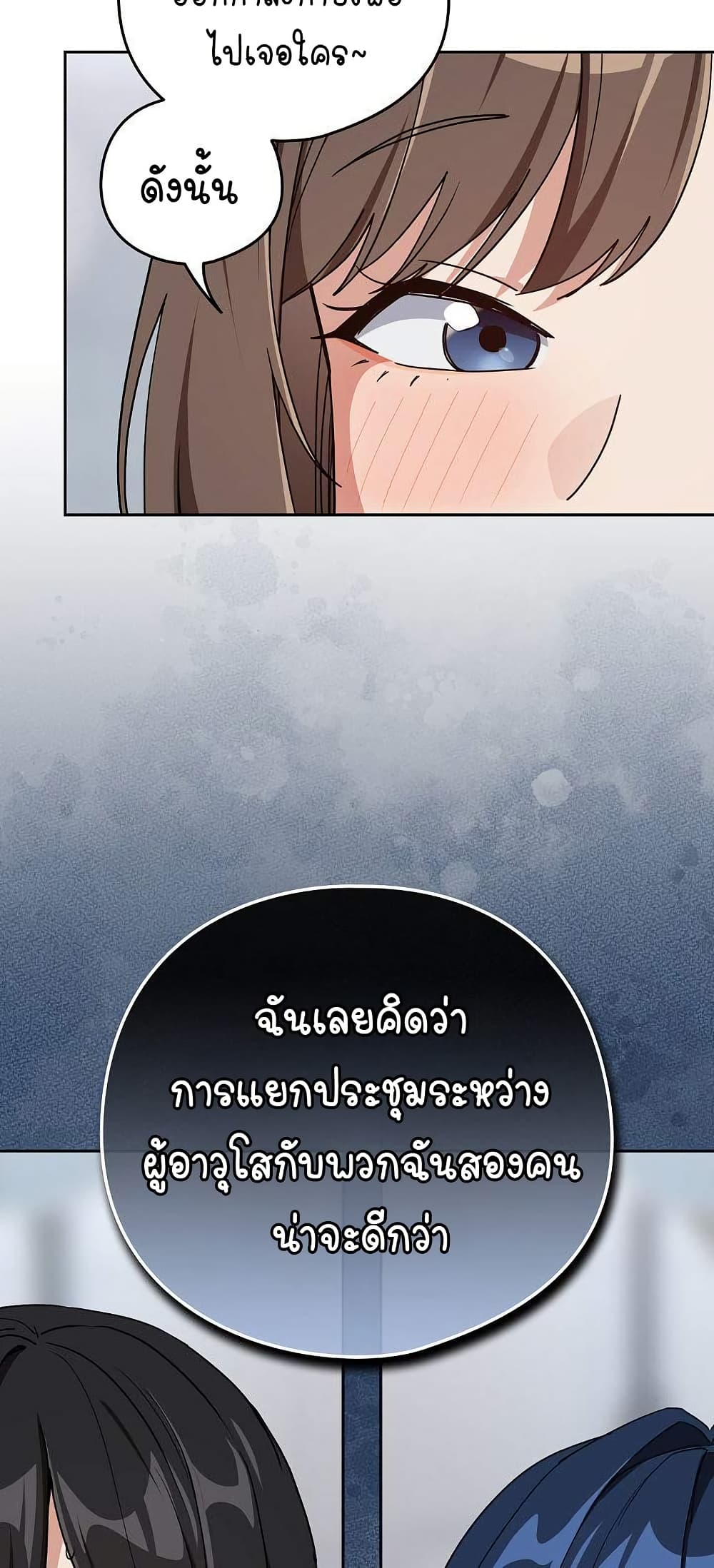 ความสัมพันธ์หลังเลิกงาน ตอนที่ 78 หน้า 44 - โดจินแปลไทย
