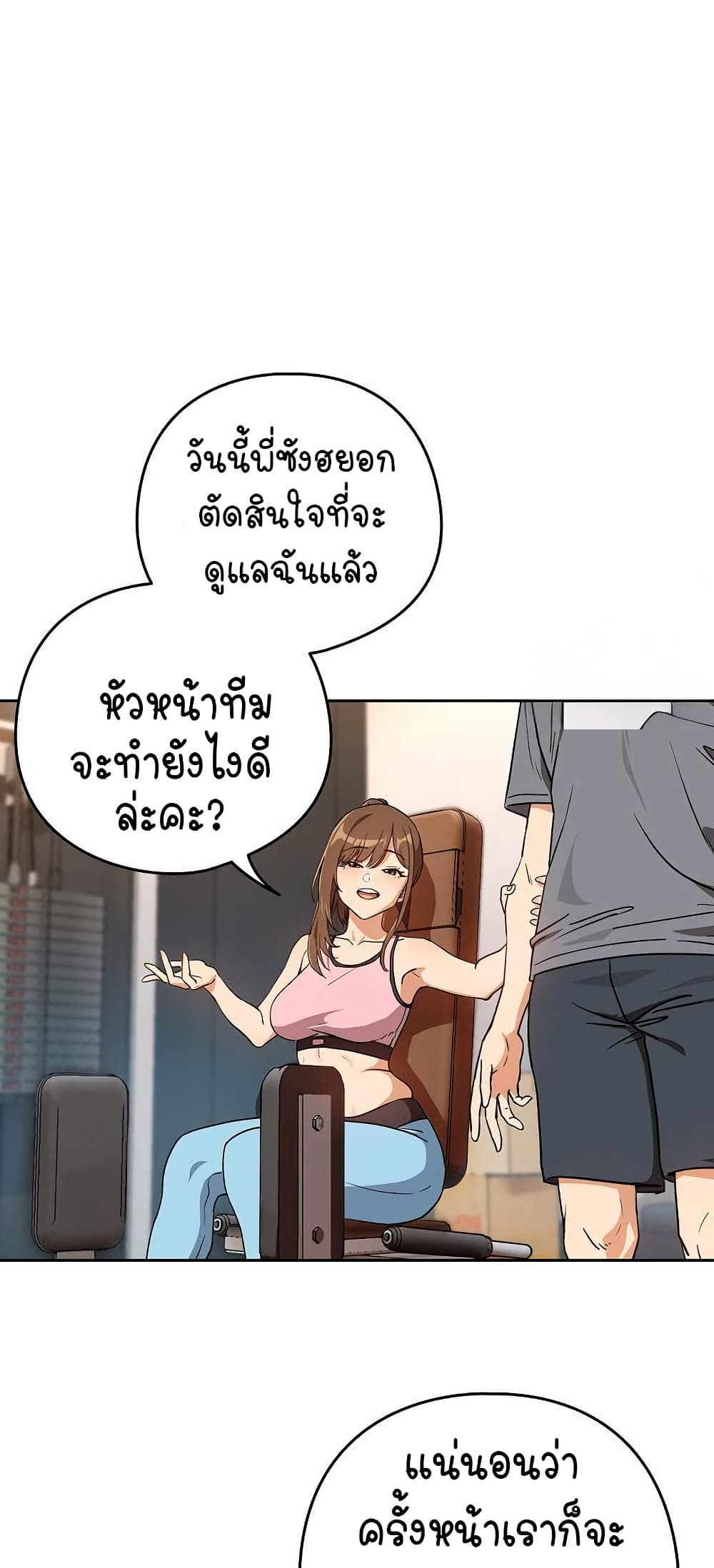 ความสัมพันธ์หลังเลิกงาน ตอนที่ 78 หน้า 5 - โดจินแปลไทย