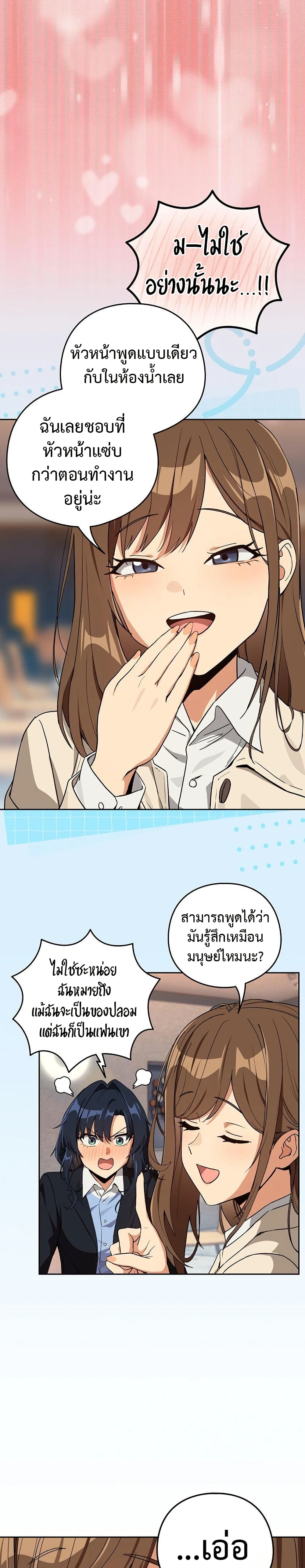 ความสัมพันธ์หลังเลิกงาน ตอนที่ 79 หน้า 11 - โดจินแปลไทย