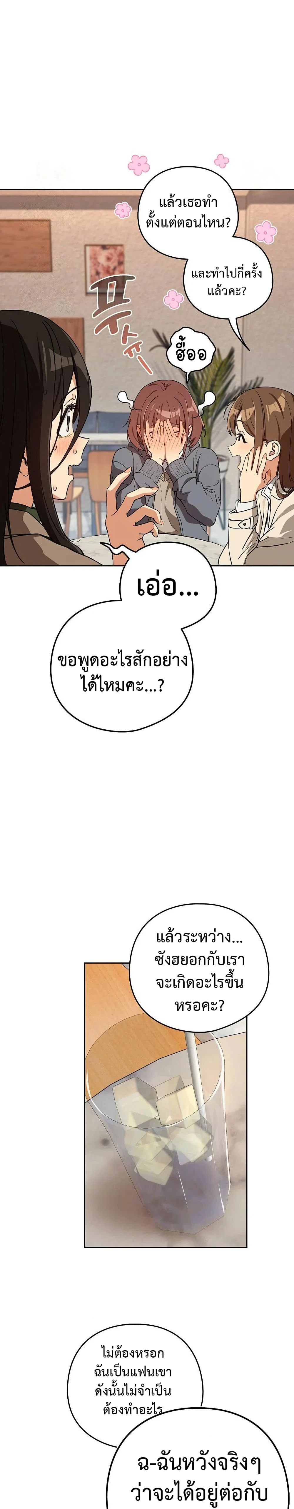 ความสัมพันธ์หลังเลิกงาน ตอนที่ 79 หน้า 13 - โดจินแปลไทย