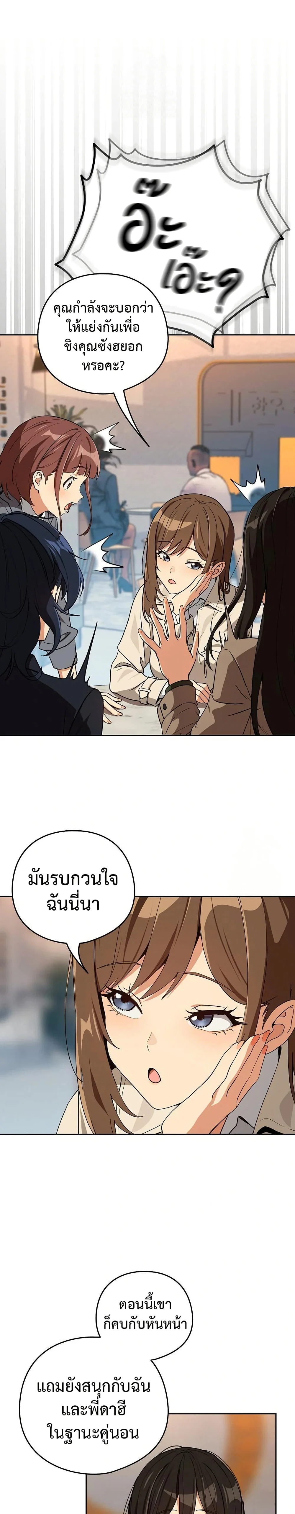 ความสัมพันธ์หลังเลิกงาน ตอนที่ 79 หน้า 17 - โดจินแปลไทย