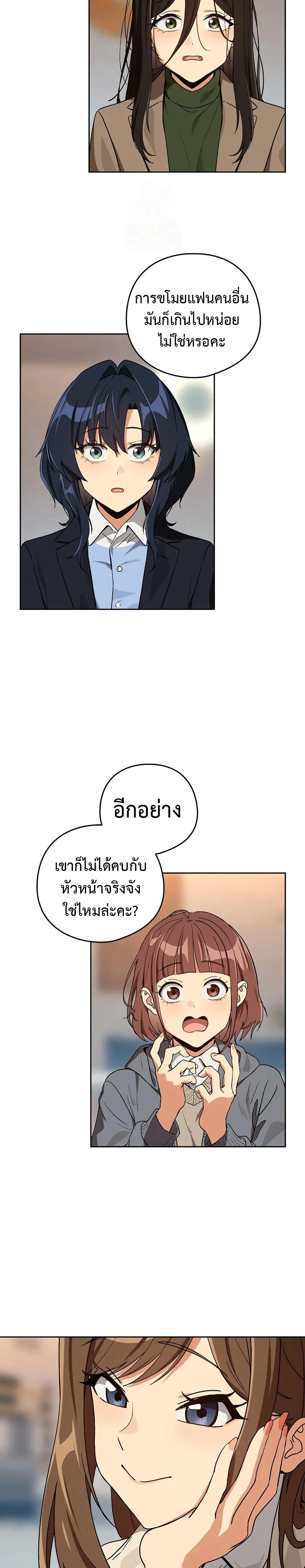 ความสัมพันธ์หลังเลิกงาน ตอนที่ 79 หน้า 18 - โดจินแปลไทย