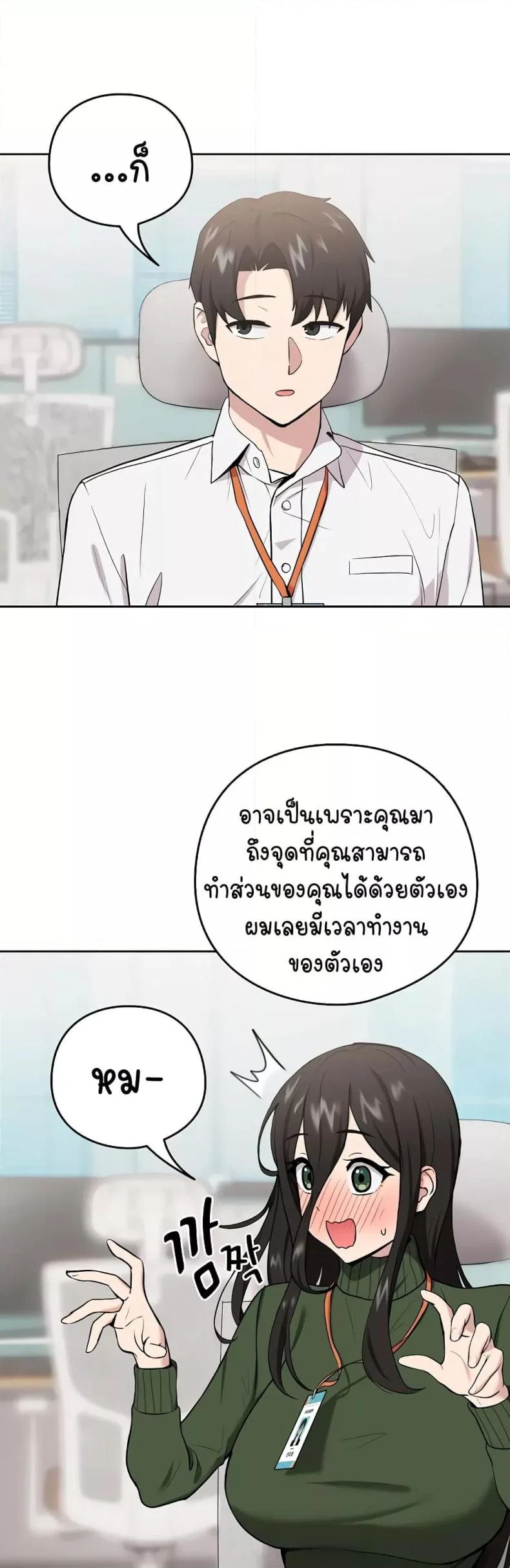 ความสัมพันธ์หลังเลิกงาน ตอนที่ 8 หน้า 10 - โดจินแปลไทย
