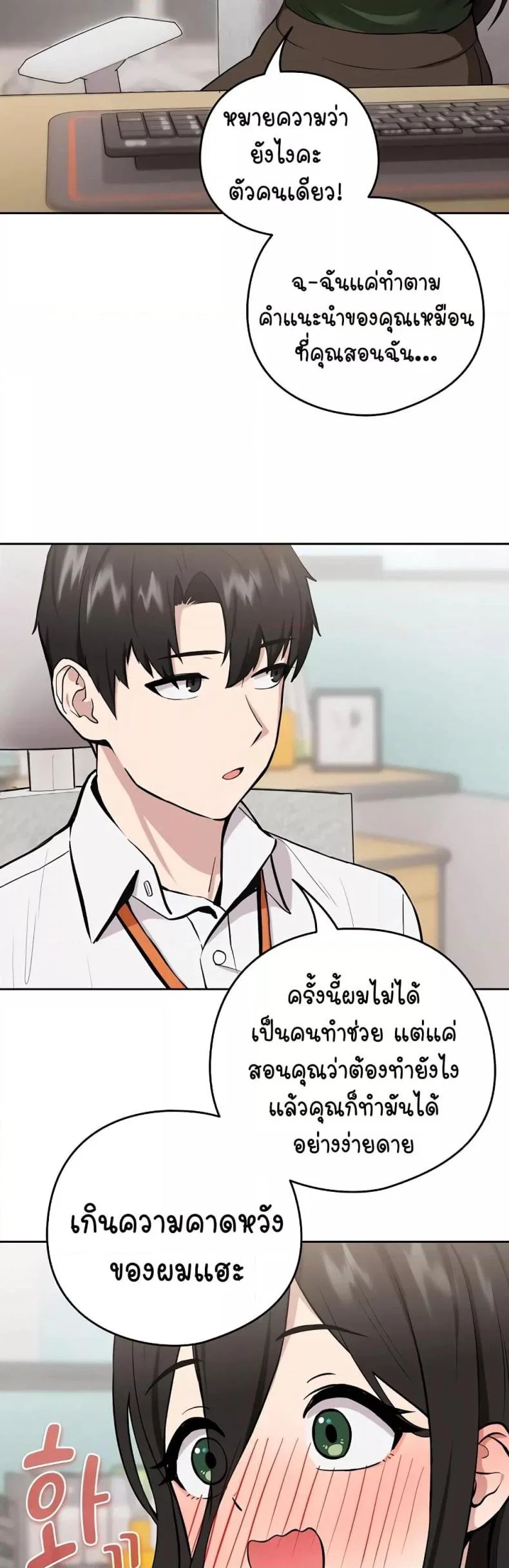 ความสัมพันธ์หลังเลิกงาน ตอนที่ 8 หน้า 11 - โดจินแปลไทย