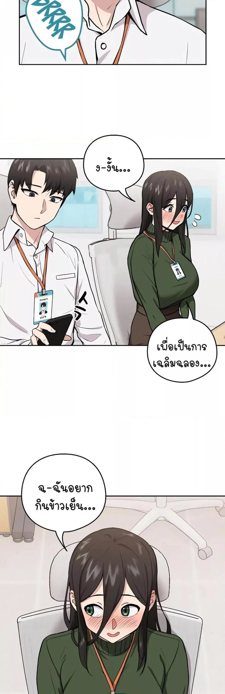 ความสัมพันธ์หลังเลิกงาน ตอนที่ 8 หน้า 14 - โดจินแปลไทย