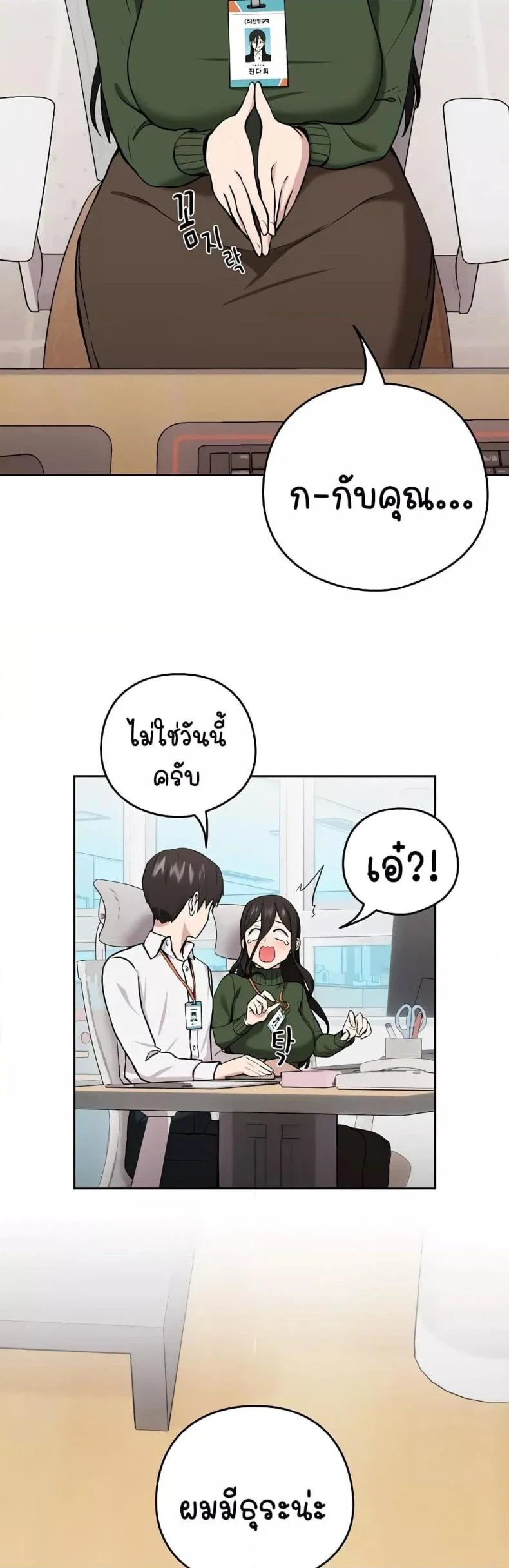 ความสัมพันธ์หลังเลิกงาน ตอนที่ 8 หน้า 15 - โดจินแปลไทย