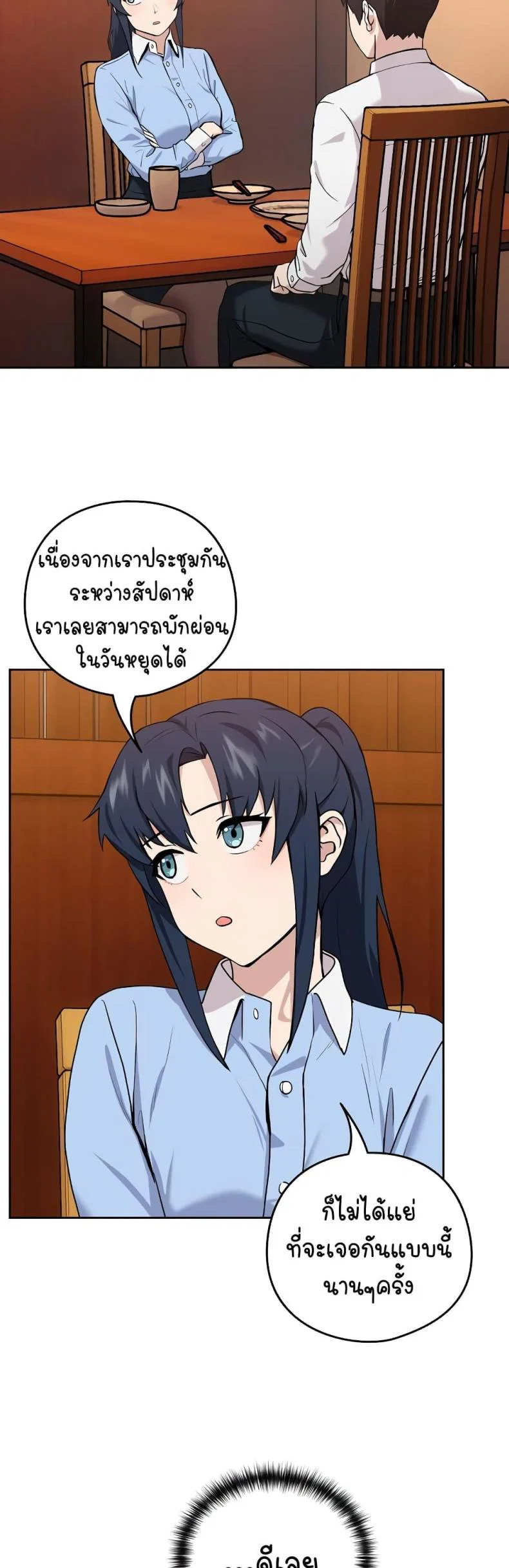 ความสัมพันธ์หลังเลิกงาน ตอนที่ 8 หน้า 19 - โดจินแปลไทย
