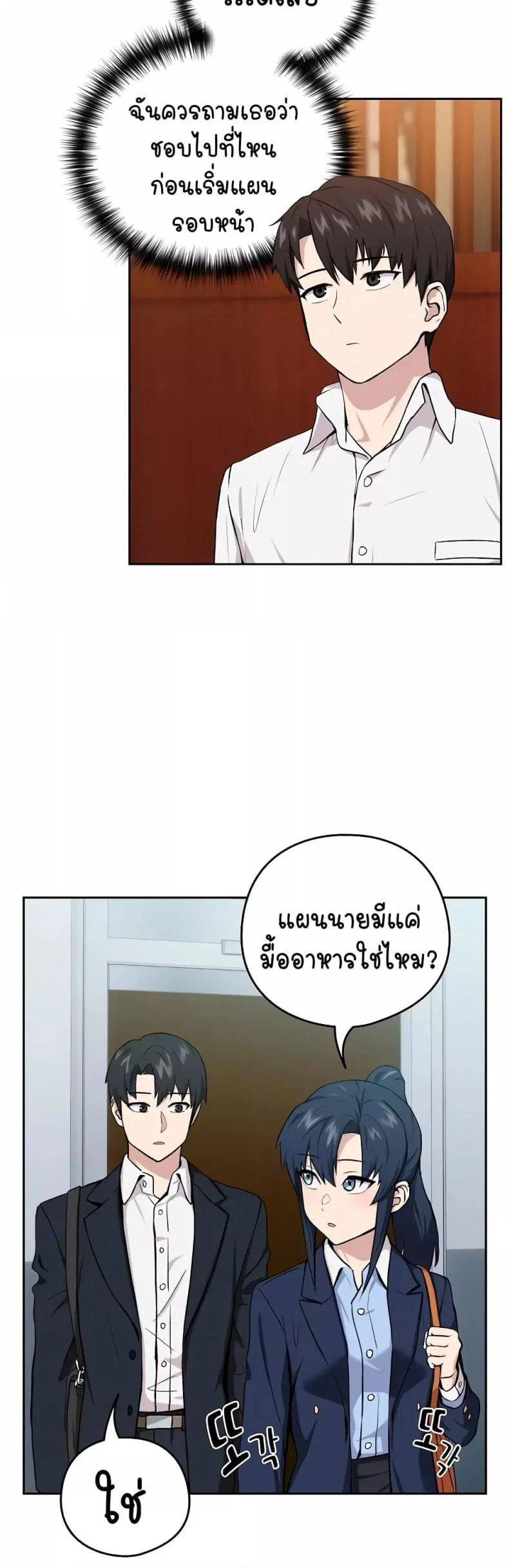 ความสัมพันธ์หลังเลิกงาน ตอนที่ 8 หน้า 20 - โดจินแปลไทย