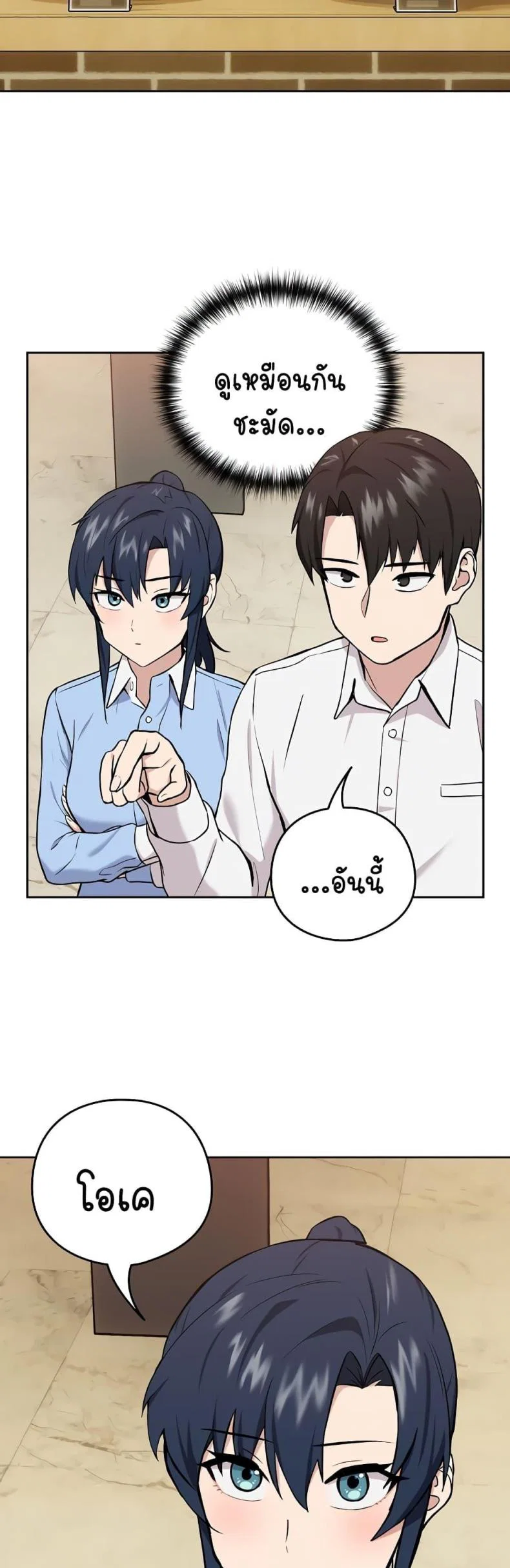 ความสัมพันธ์หลังเลิกงาน ตอนที่ 8 หน้า 27 - โดจินแปลไทย
