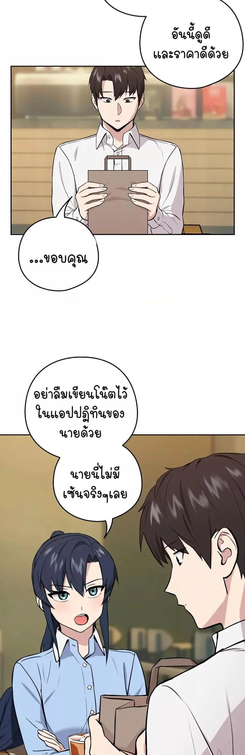 ความสัมพันธ์หลังเลิกงาน ตอนที่ 8 หน้า 32 - โดจินแปลไทย