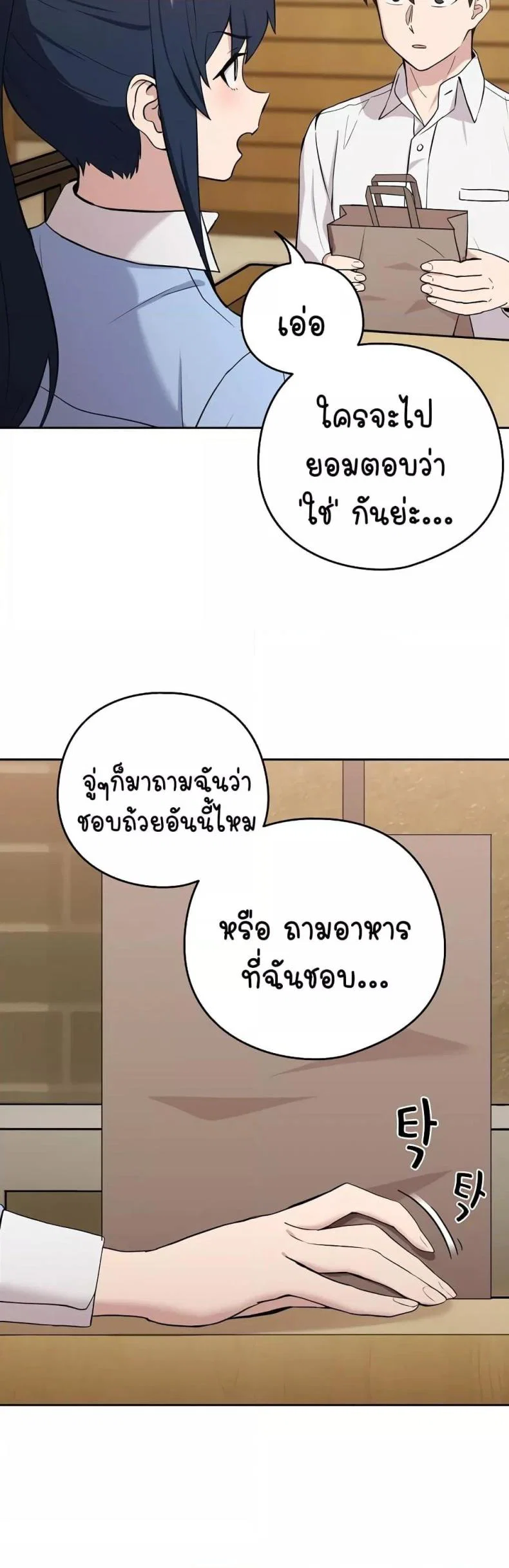 ความสัมพันธ์หลังเลิกงาน ตอนที่ 8 หน้า 37 - โดจินแปลไทย