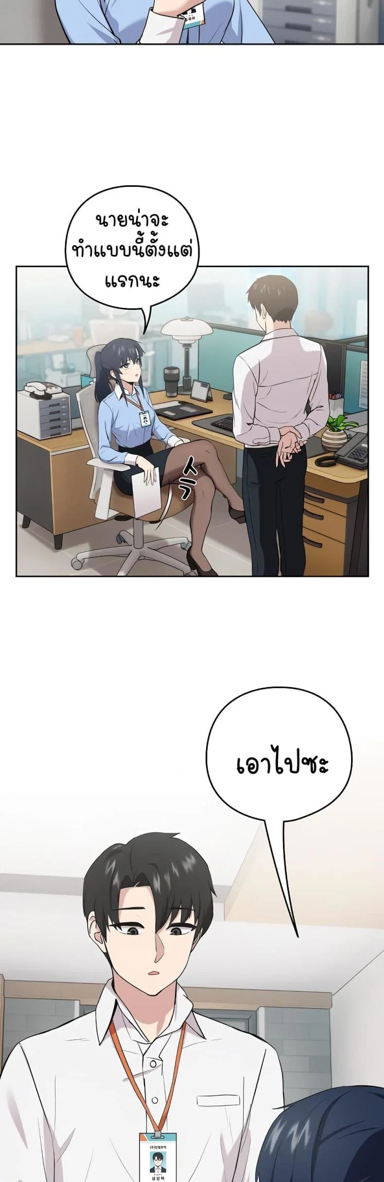 ความสัมพันธ์หลังเลิกงาน ตอนที่ 8 หน้า 7 - โดจินแปลไทย