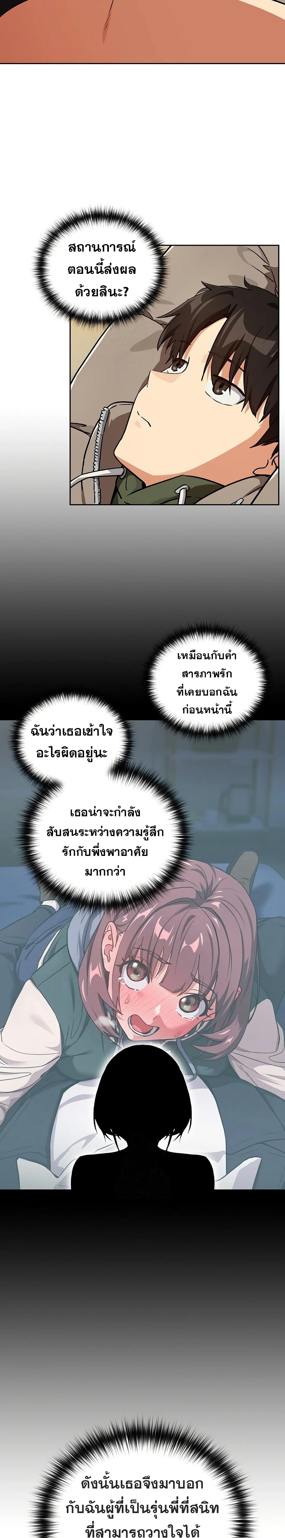 ความสัมพันธ์หลังเลิกงาน ตอนที่ 80 หน้า 14 - โดจินแปลไทย