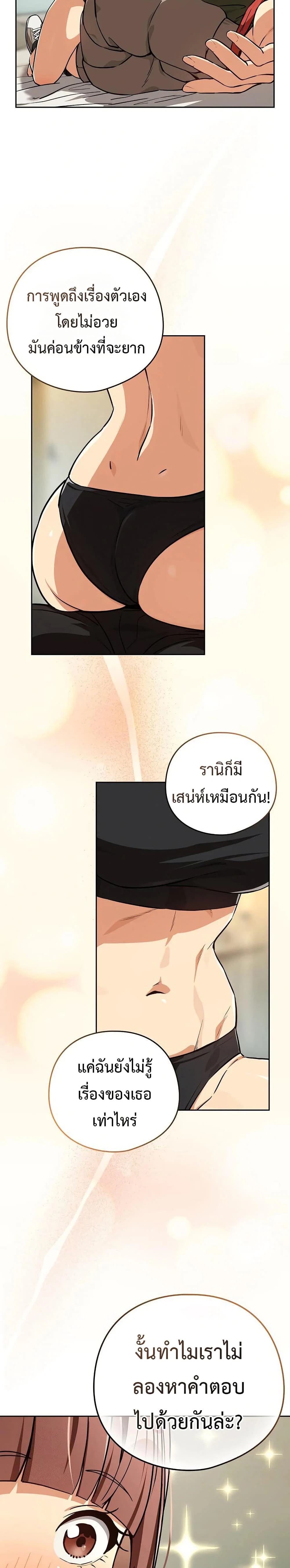 ความสัมพันธ์หลังเลิกงาน ตอนที่ 80 หน้า 18 - โดจินแปลไทย