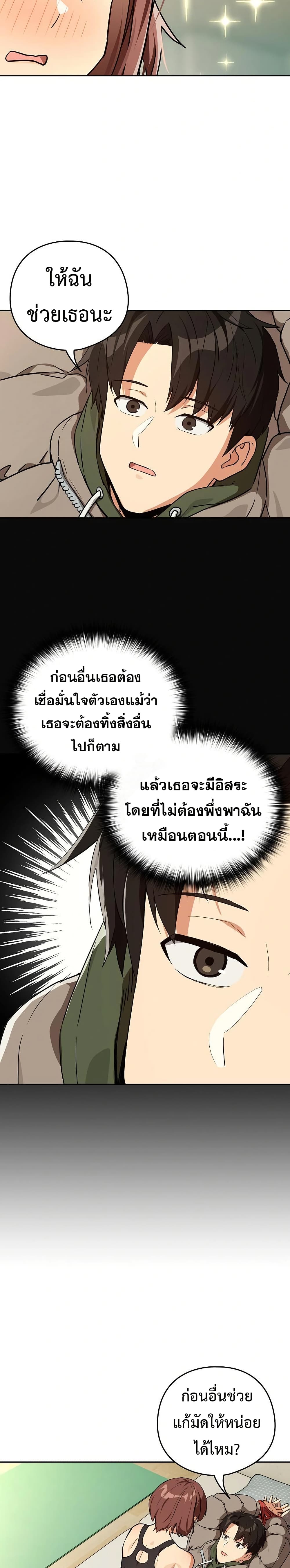 ความสัมพันธ์หลังเลิกงาน ตอนที่ 80 หน้า 19 - โดจินแปลไทย
