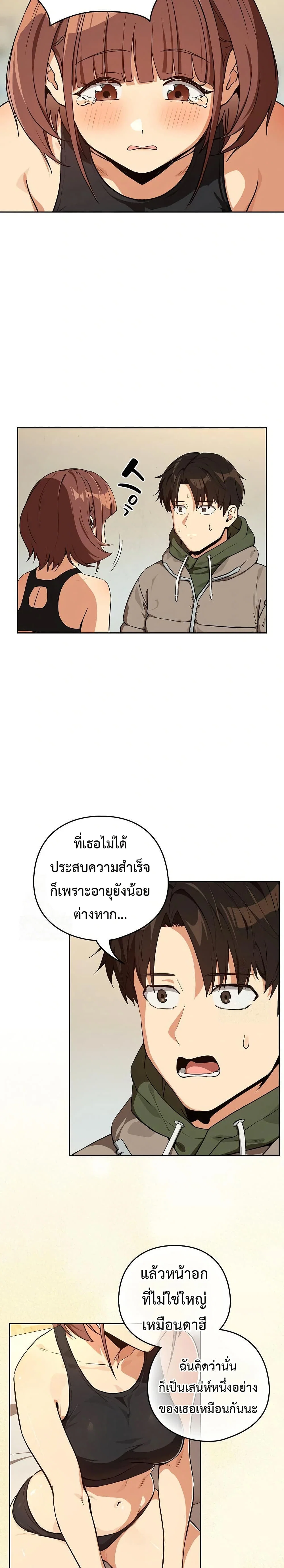 ความสัมพันธ์หลังเลิกงาน ตอนที่ 81 หน้า 17 - โดจินแปลไทย