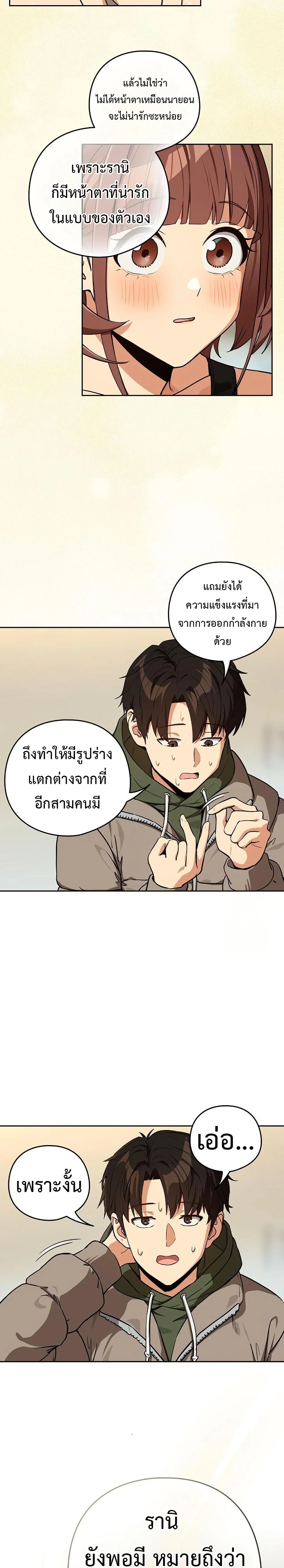 ความสัมพันธ์หลังเลิกงาน ตอนที่ 81 หน้า 18 - โดจินแปลไทย