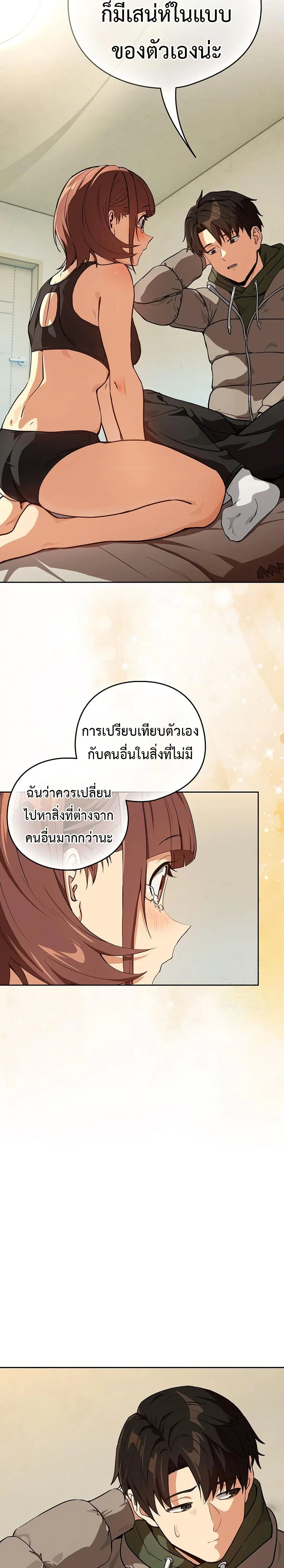ความสัมพันธ์หลังเลิกงาน ตอนที่ 81 หน้า 19 - โดจินแปลไทย